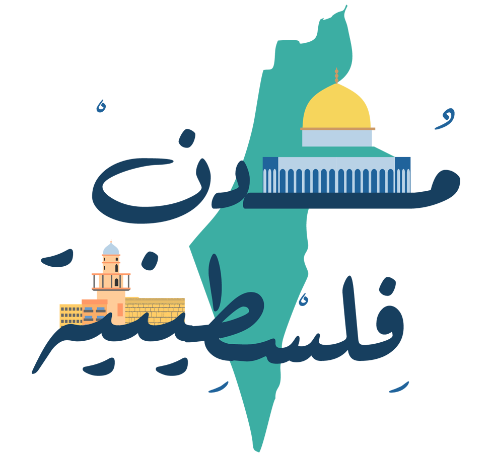 مدن فلسطينية