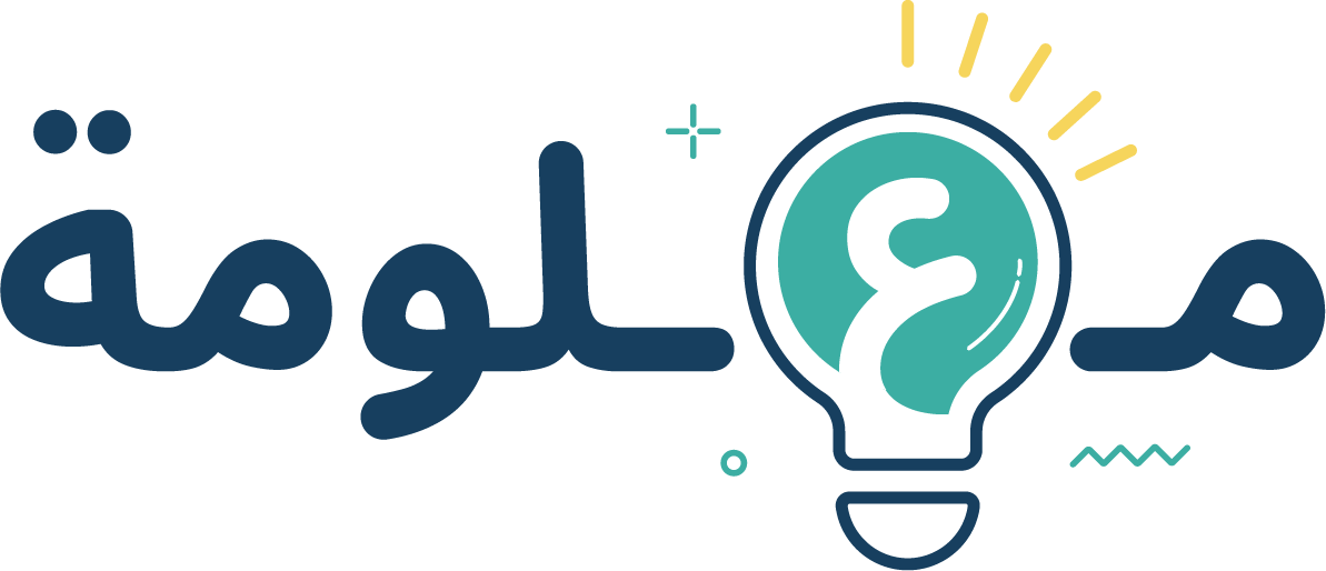 معلومة